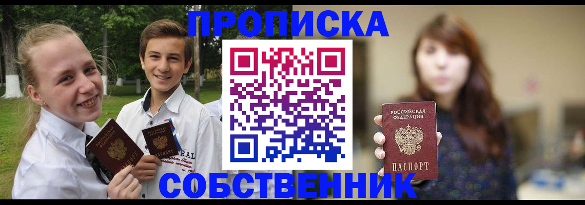 временная регистрация купить в Ахтубинске
