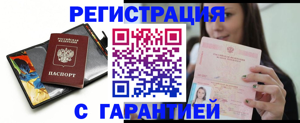 временная регистрация купить в Ахтубинске