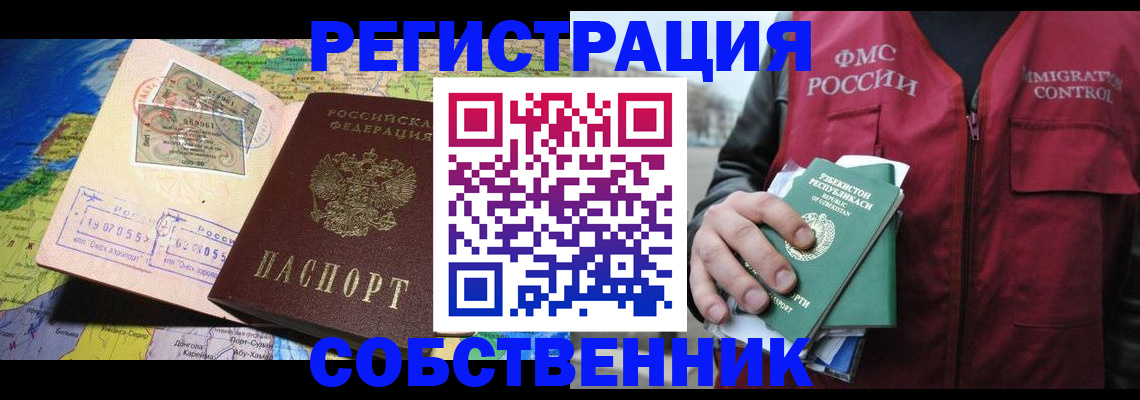 прописка для работы в Ахтубинске